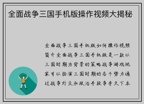 全面战争三国手机版操作视频大揭秘