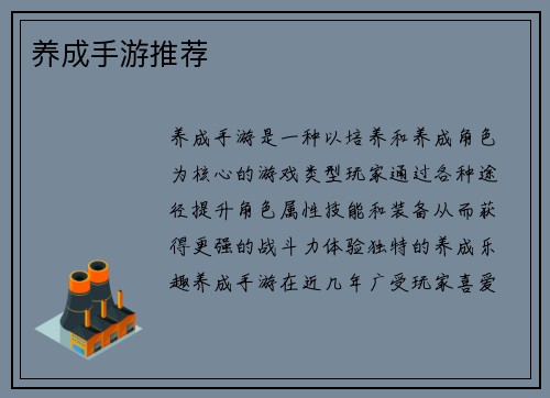 养成手游推荐