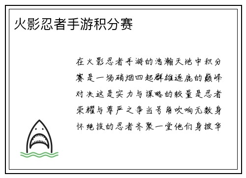 火影忍者手游积分赛