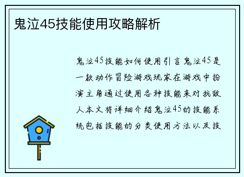 鬼泣45技能使用攻略解析
