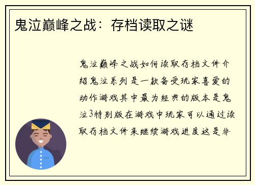 鬼泣巅峰之战：存档读取之谜