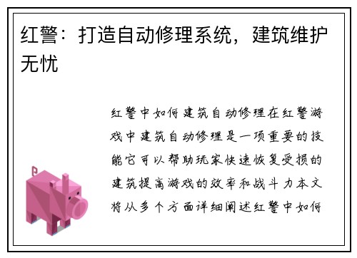红警：打造自动修理系统，建筑维护无忧