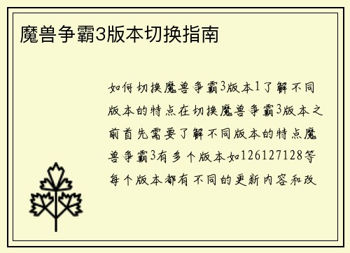 魔兽争霸3版本切换指南