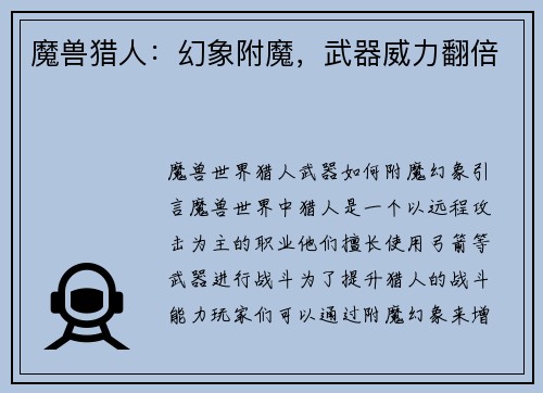 魔兽猎人：幻象附魔，武器威力翻倍