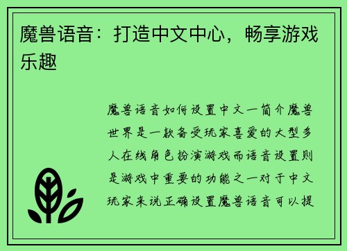 魔兽语音：打造中文中心，畅享游戏乐趣