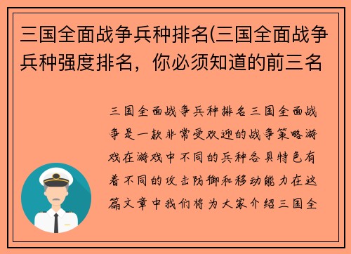 三国全面战争兵种排名(三国全面战争兵种强度排名，你必须知道的前三名)